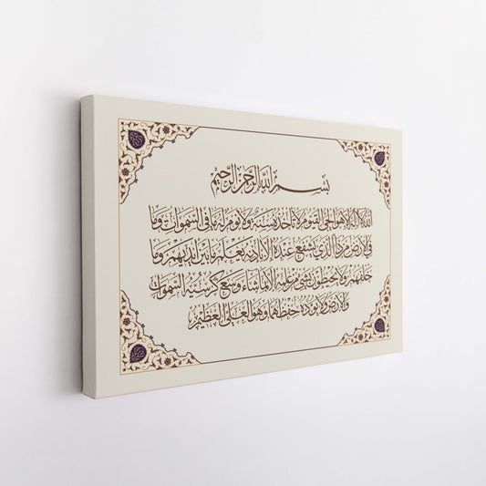 Ayatul Kursi - Islamic Wall Art