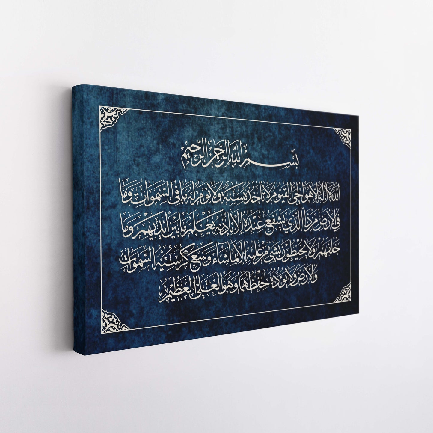 Ayatul Kursi - Islamic Wall Art