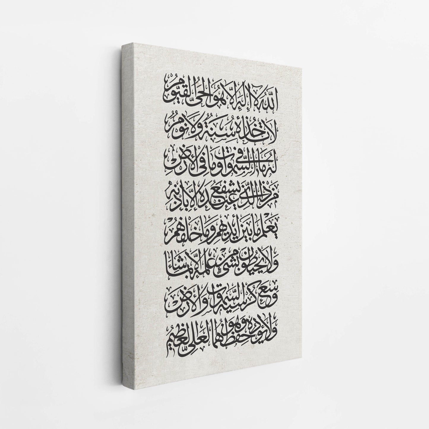 Ayatul Kursi - Islamic Wall Art