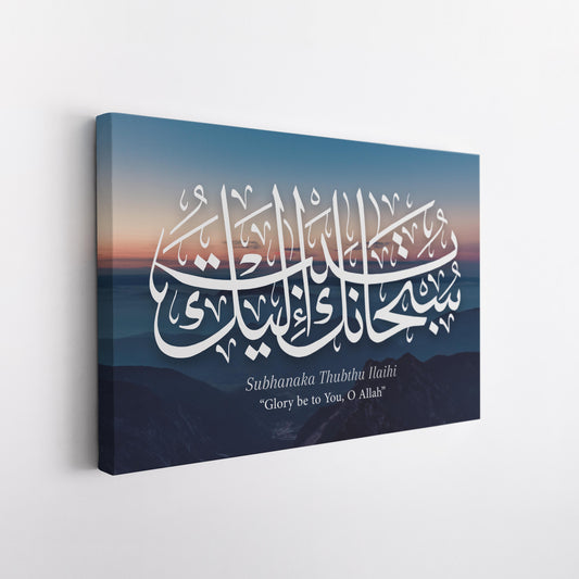 Glory be to You - Islamic Wall Art