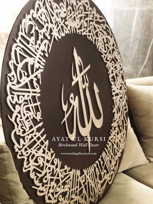 Ayatul Kursi - Two Panel Birchwood Decor