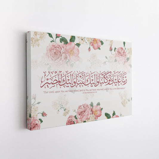 Upon You we have relied - Islamic Wall Art