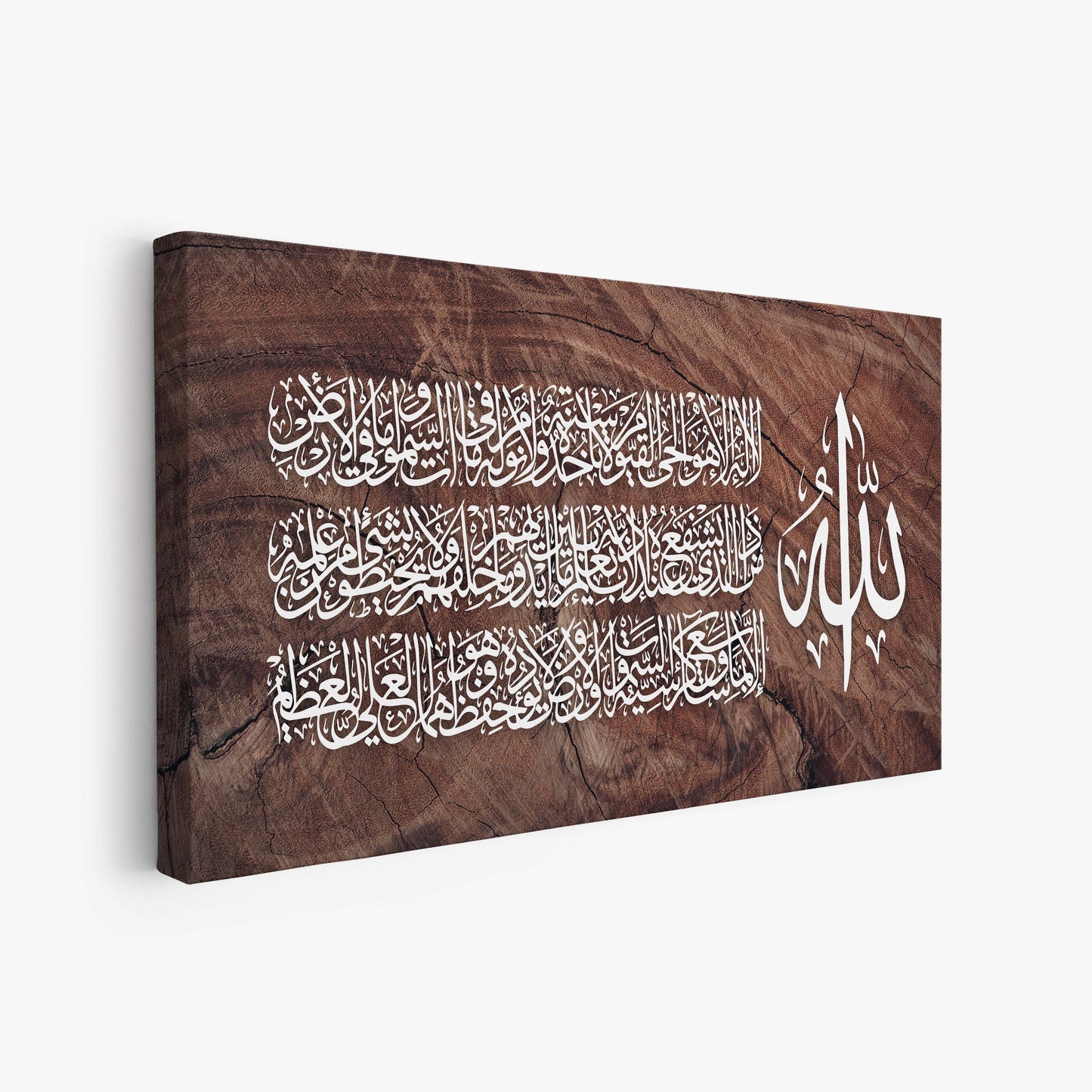 Ayatul Kursi - Islamic Wall Art