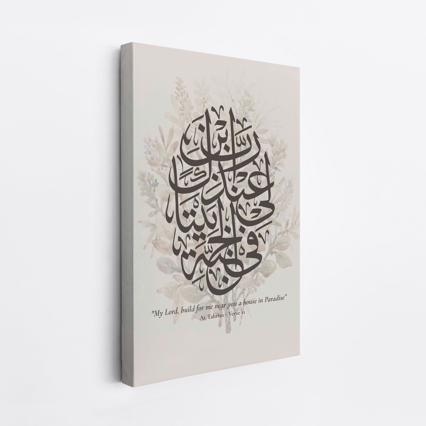 Build for me a house in Paradise - Islamic Wall Art