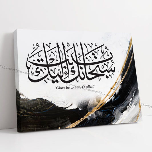 Glory be to you, Oh Allah - Canvas Box Decor