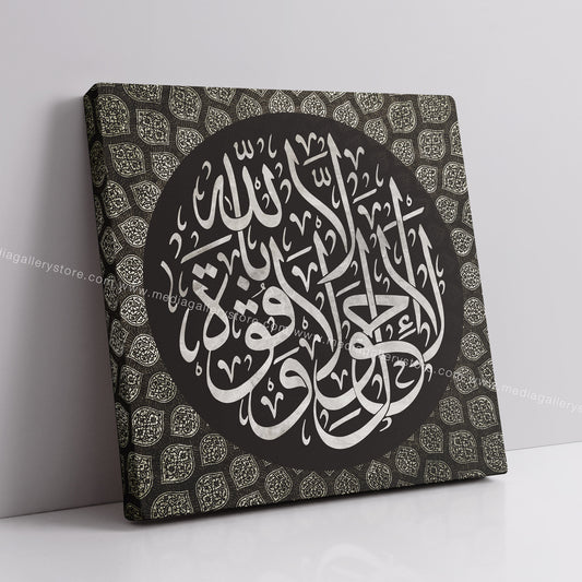 La Hawla Wala Quwwata - Canvas Box Decor